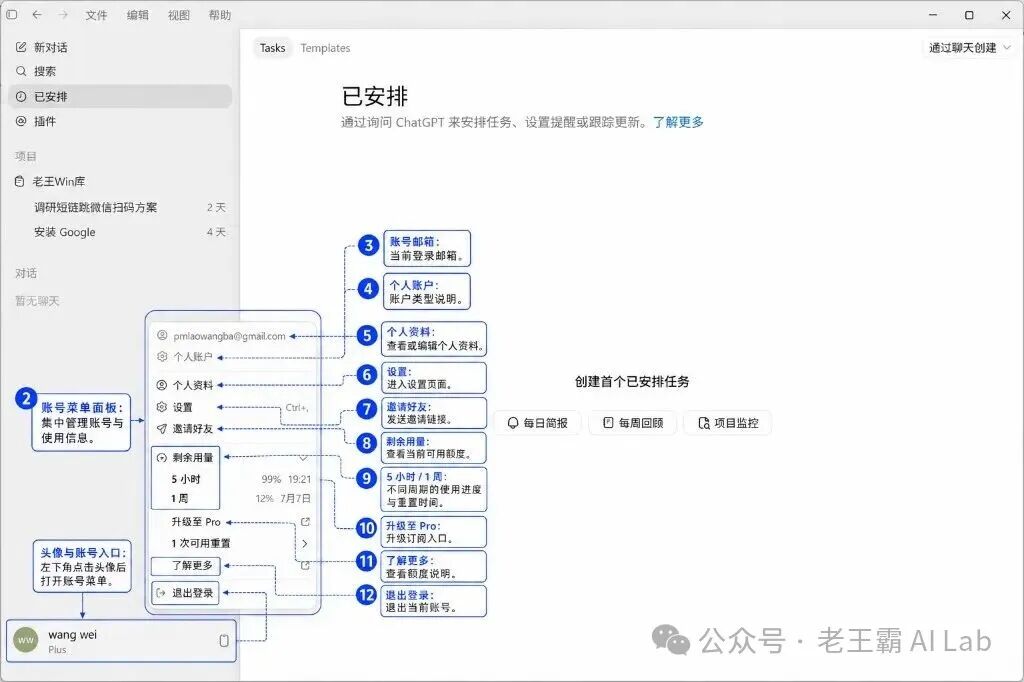 账号菜单标注