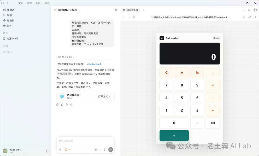 网页计算器示例