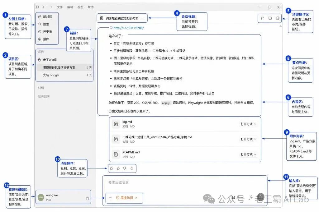 对话主页面标注