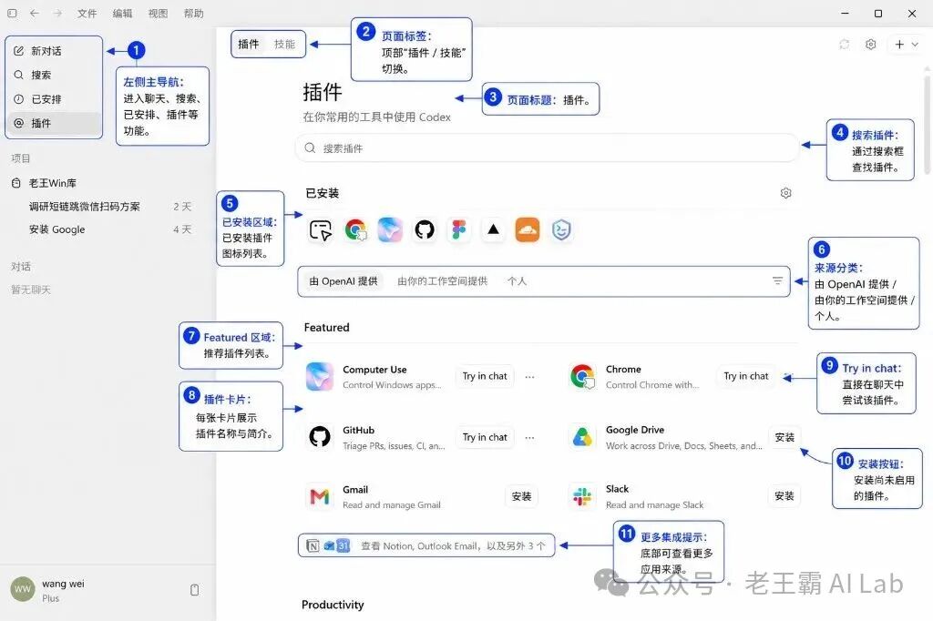 插件页面标注