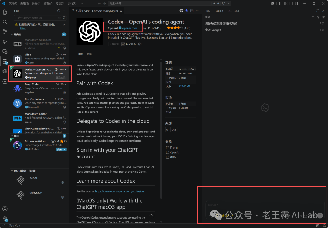 VS Code 中安装 Codex 扩展